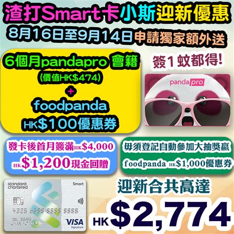 smart card foodpanda|渣打Smart Card最新回贈及迎新優惠:高達HK$2,798獎 .